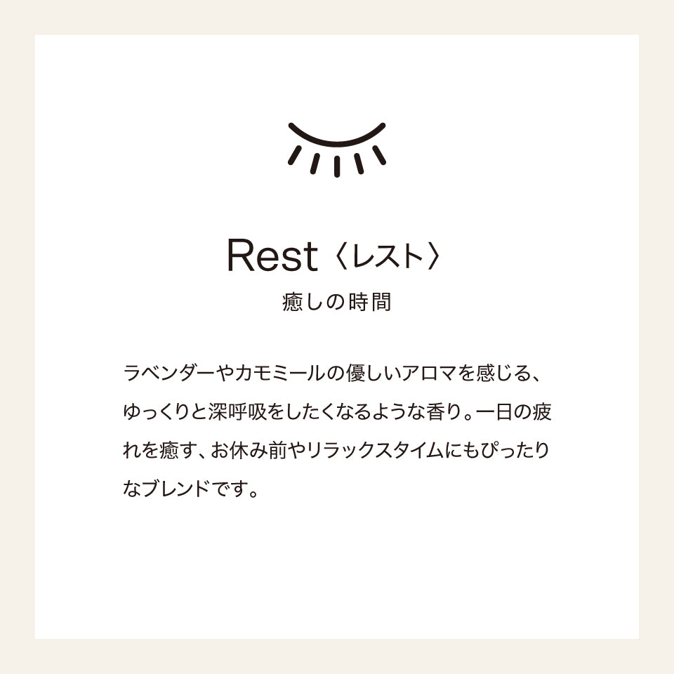 【eym】<br>リードディフューザー REST(レスト)